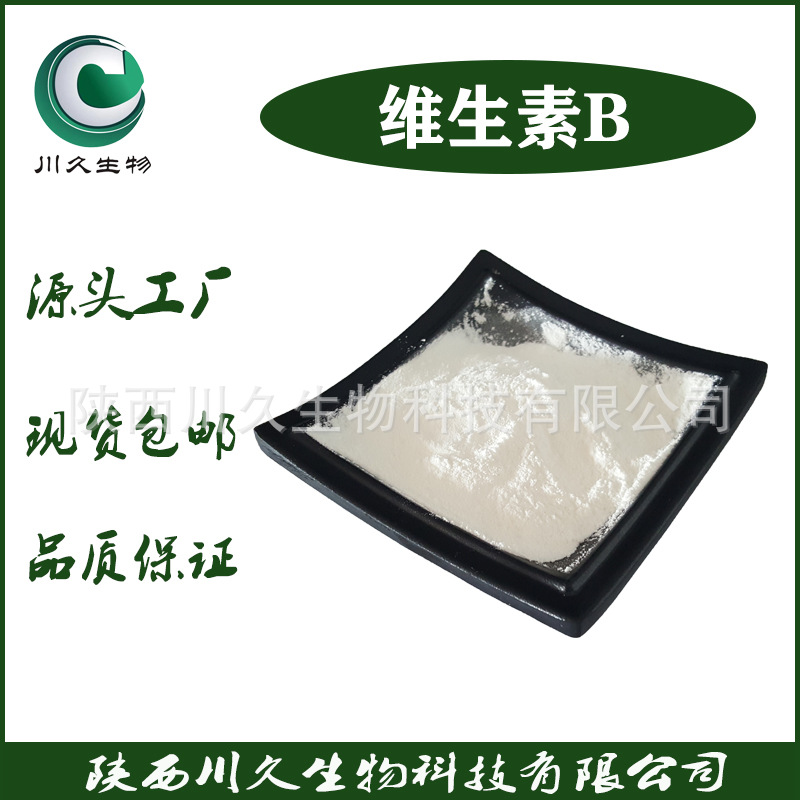 复合维生素B  维他命 烟酰胺/硝酸/泛酸钙/肌醇等 VB1-VB12多规格