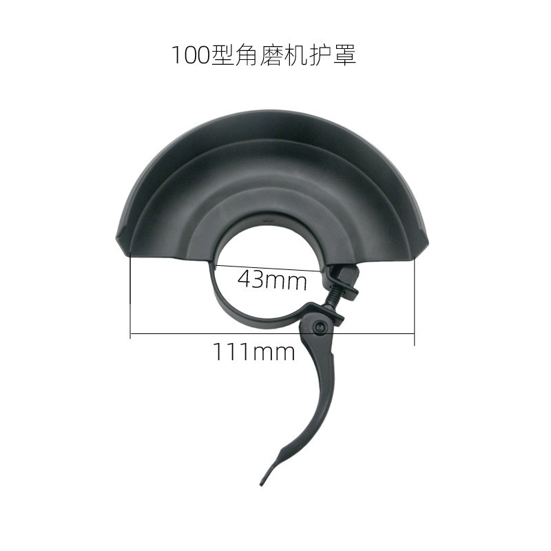 角磨机防护罩加厚115型100型通用角磨机防护罩砂轮罩角向磨光机防|undefined