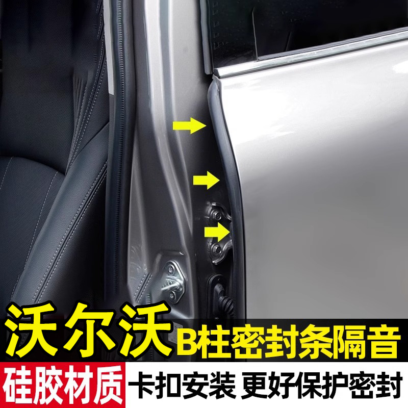 适用沃尔沃S/XC/V/EM/40/60/90/80/EX30密封条隔音条B柱防撞条