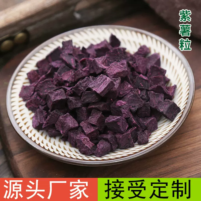 供应脱水紫薯碎10*10mm蛋糕装饰辅食原料紫薯粒丁八宝粥杂粮代餐
