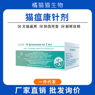 Rumisu Cat Plague Connorsin Injection Cat Plague Causes Vomiting, Diarrhea and Loose Stools