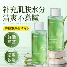 雅瑞欣库拉索芦荟精粹水妆前化妆保湿补水湿敷水控油护肤品爽肤水