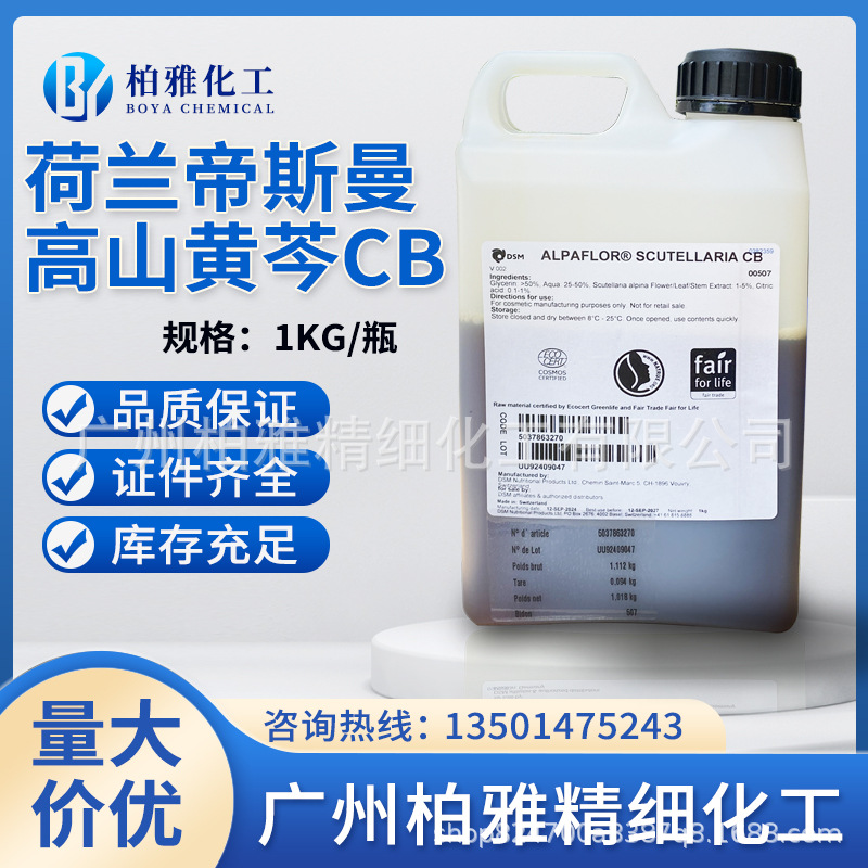 帝斯曼高山黄芩主图1