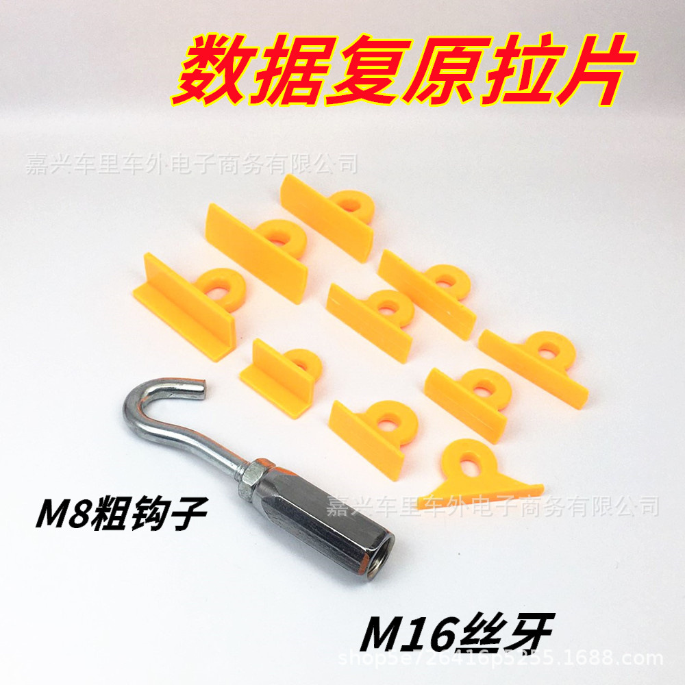汽车凹陷修复工具无痕凹凸拉排拉拔车身垫片凹坑数据复原线条拉片
