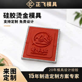 耐高温硅胶烫金版 包装印刷logo烫金 塑料外壳手机壳电器面板烫印