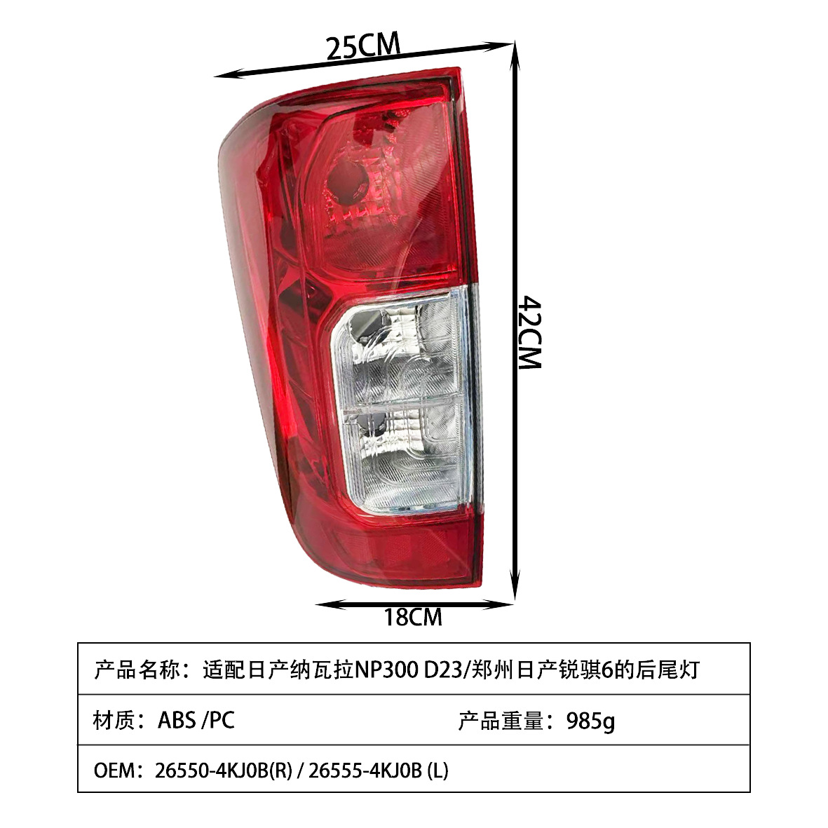 Cross-border supply suitable for Nissan Navara NP300 D23 and Zhengzhou Nissan Rich 6 rear tail lights