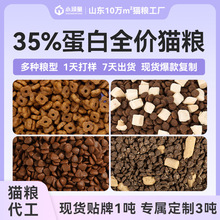 35%蛋白猫粮批发体态管理型代工OEM贴牌全阶适配线下门店猫舍20kg