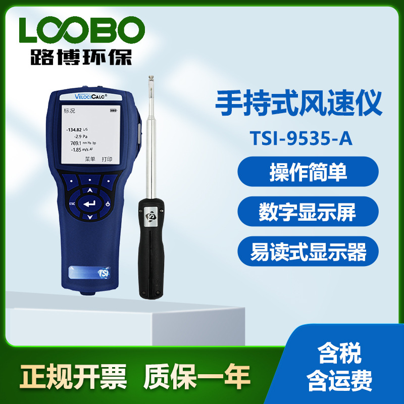 美国 TSI-9535-A手持式风速仪 配有铰接式探头 热线式风速风向仪