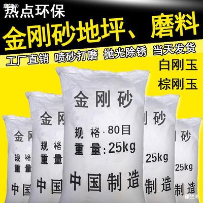 金刚砂喷砂机钢砂铜矿砂颗粒金钢沙地坪材料喷沙料喷砂机沙子磨料