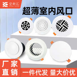 厂家直销一件代发新风系统超薄圆形隐形新风口装饰盖排风口风罩