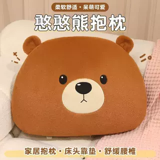 抱枕憨憨熊造型毛绒抱枕可爱治愈靠背枕床头汽车腰靠可爱舒适礼物