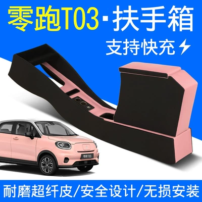 Armrest box, zero running T03 armrest box