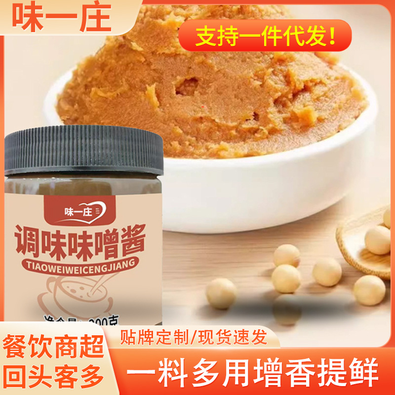 定制味噌酱日式味噌汤速食减盐日式汤料调料调味酱大酱味噌酱汤料