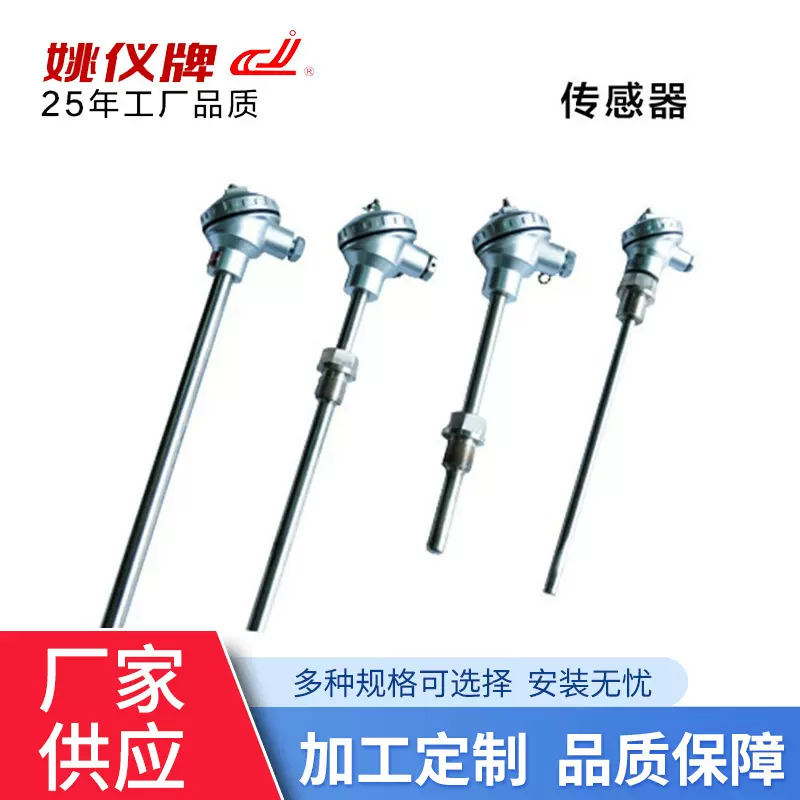 工业热电偶 热电阻K E PT100 CU50温度传感器水箱管道 余姚长江