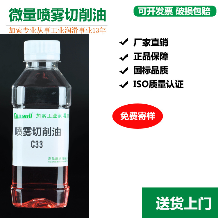 Foshan Industry trace Lubricating oil Sawing environmental protection Vegetable oil Efficient environmental protection Spray cutting fluid