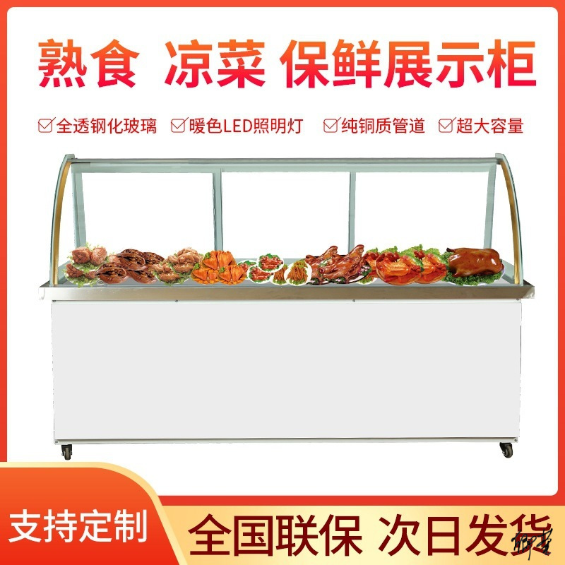 卤肉卤味熟食柜柜台冷饮串串香摆摊食品鸭脖商用超市面包保鲜柜