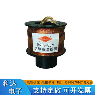 Keda original MQD1 electromagnet accessories-coil 8kg/15kg/25kg coil accessories