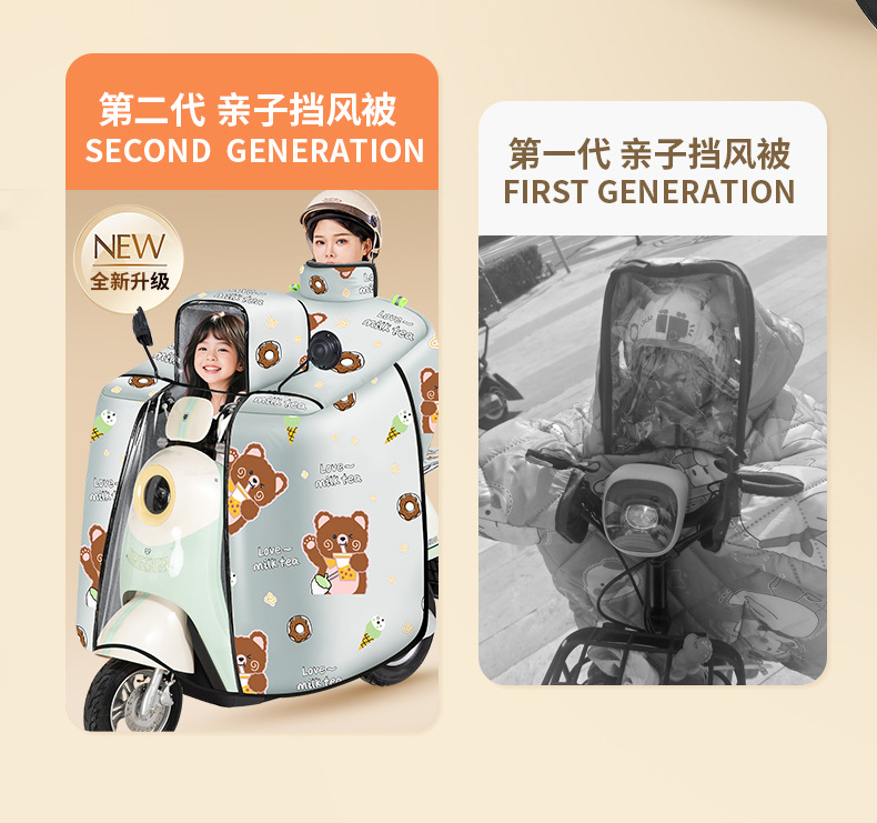 电瓶车亲子挡风被
