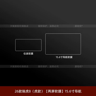 sticker, navigation screen tempered modification accessories — Car interior film - 26-models-of-tiggo-8-tiggo-edition-dual-screen-soft-film-156inch-navigation