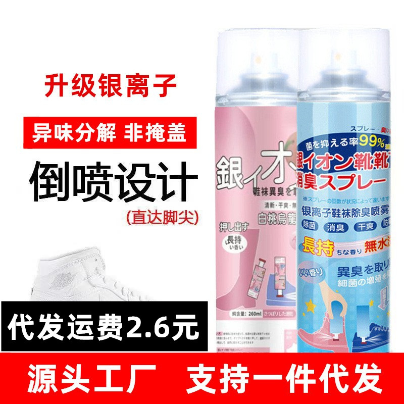 Deodorizing Spray for Shoes and Socks, Deodorizing Sneakers, Deodorizing Shoe Cabinet, Deodorizing, Sterilizing, and Removing Foot Odor Artifact Deodorizing Spray for Shoes and Socks, Deodorizing Sneakers, Deodorizing Shoe Cabinet, Deodorizing, Sterilizing, and Removing Foot Odor Artifact