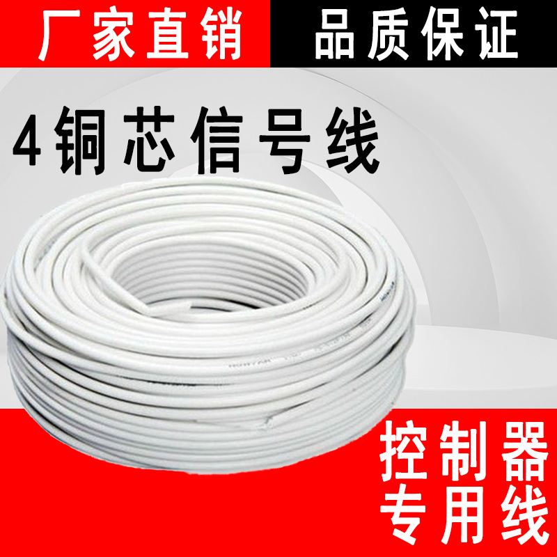 水位控制器专配4芯铜芯信号线 10米-100米 水位控制器专用探头线