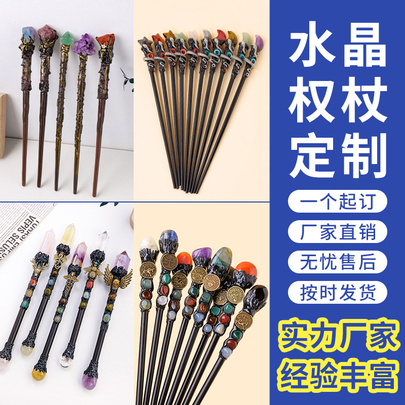 厂家定制天然水晶原石权杖 DIY水晶几何魔法棒万圣节道具装饰摆件