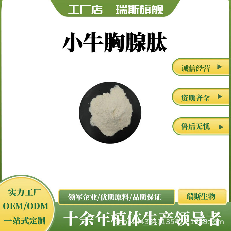 Calf Thymotide Multi-Specification Thymotide Small Molecule Peptide Elastic Collagen Powder 100G/Bag