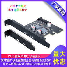 PCIE转PD转接卡电脑智能PD扩展卡40W快充手机平板type-c转接器usb