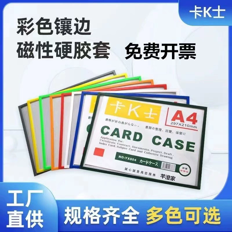 Карта A4 K Si магнитная рамка A5 цветной магнитный прозрачный жесткий резиновый чехол A3 бизнес-лицензия оригинал защиты копии чехол карты