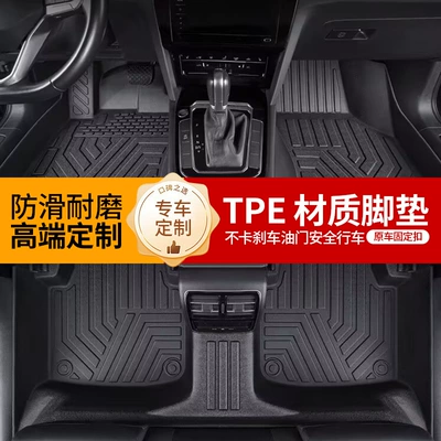 Wholesale Tpe Car Floor Mats, Special Car-Specific Wire Loop Floor Mats, Non-Slip and Wear-Resistant Car Foot Mats (Modelə uyğun ayaqaltı) - five-seats-single-layer-tpe-foot-pad