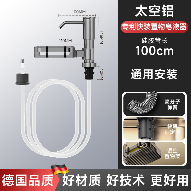 厨房水槽皂液器通用洗菜盆快装洗洁精压取器太空铝加高延长按压器|undefined