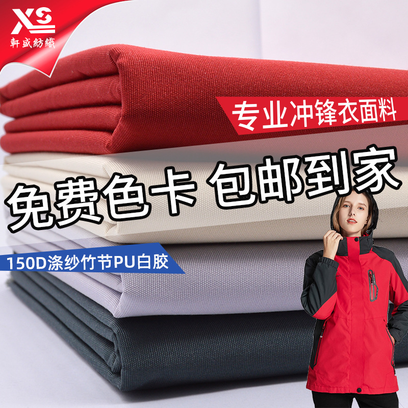 ���ҹ�Ӧ150D��ɴ���PU�׽� ͸ʪ͸����ˮ�������׳��������