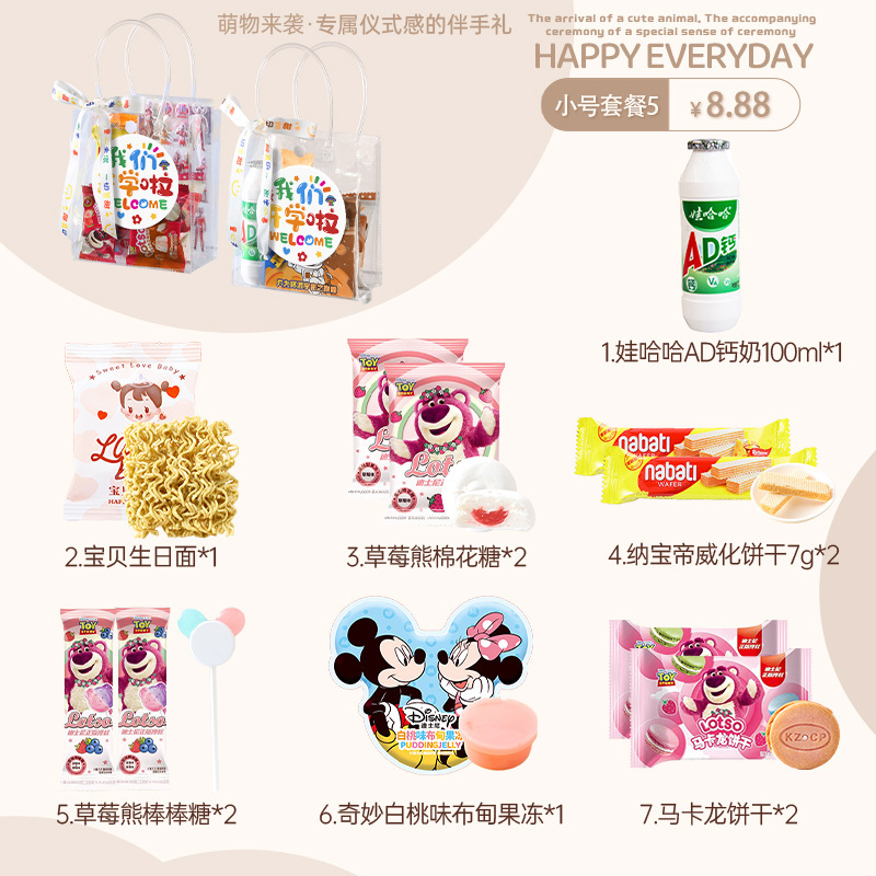 开学仪式感小礼物幼儿园小学生班级奖励实用小礼品零食全班新学期|undefined