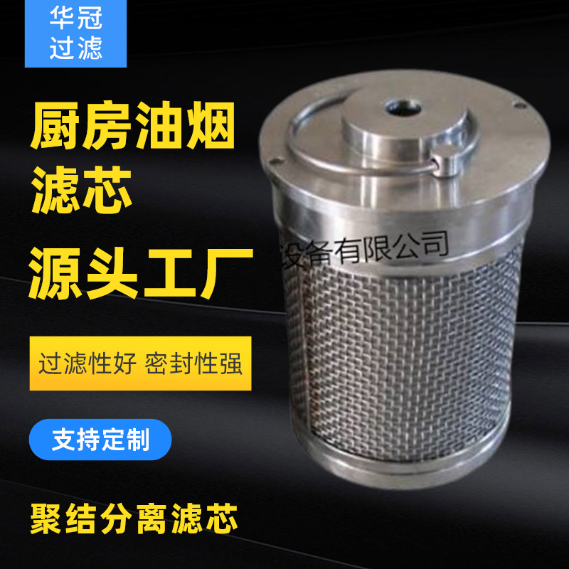 供应厨房油烟滤芯 聚结分离滤芯 油水分离滤芯 厂家销售