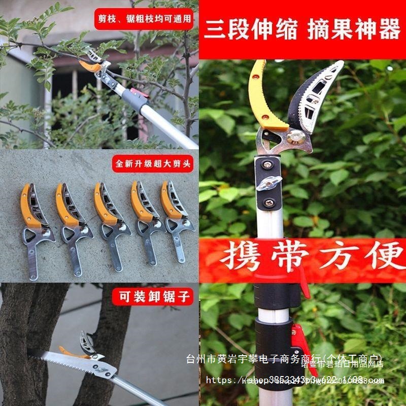 日式铝合金杆高枝剪伸缩高空修枝剪摘果剪摘柿子枇杷荔枝采摘果器