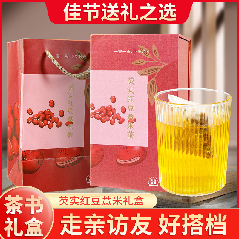芡实红豆薏米茶高档礼盒装送女友礼物袋泡茶女人茶批发可代发
