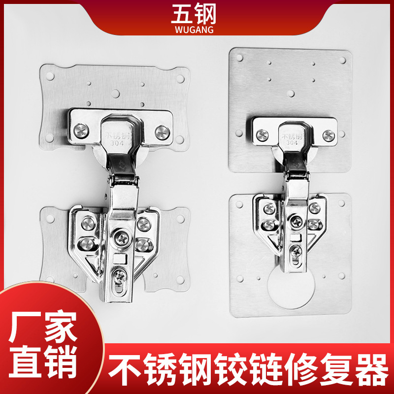Hoja de reparación de bisagras de acero inoxidable, reparación de bisagras de puerta de gabinete, artefacto, placa de fijación para el hogar, junta, accesorios de instalación de refuerzo