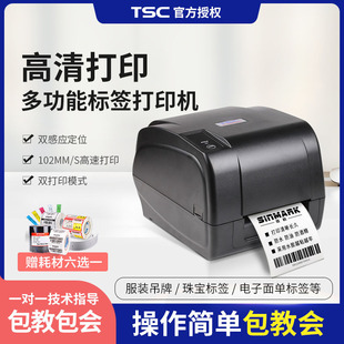 TSC 4503/4502E bar code thermal thermal transfer printer tag wash mark jewelry clothing label fixed information