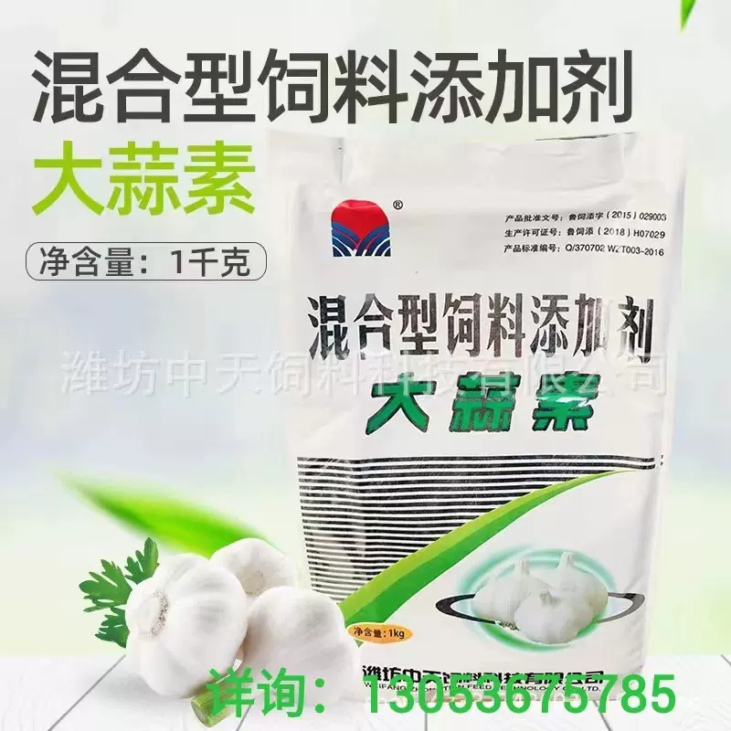 饲料级大蒜素厂家25%含量兽用添加剂水产粉水产专用营养水溶性