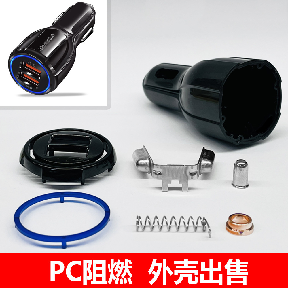 车载充电器 塑胶外壳 双USB口 双口 外观抛光 大光环 保龄球 鸡腿