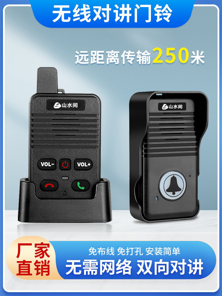 无线语音对讲门铃家用电话超远距离双向通话一键呼叫器老人对讲机