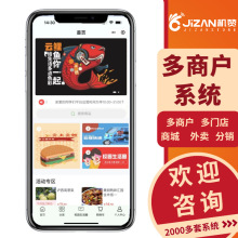 多商户门店入驻商城小程序制作教程APP商城模板开发培训外卖平台