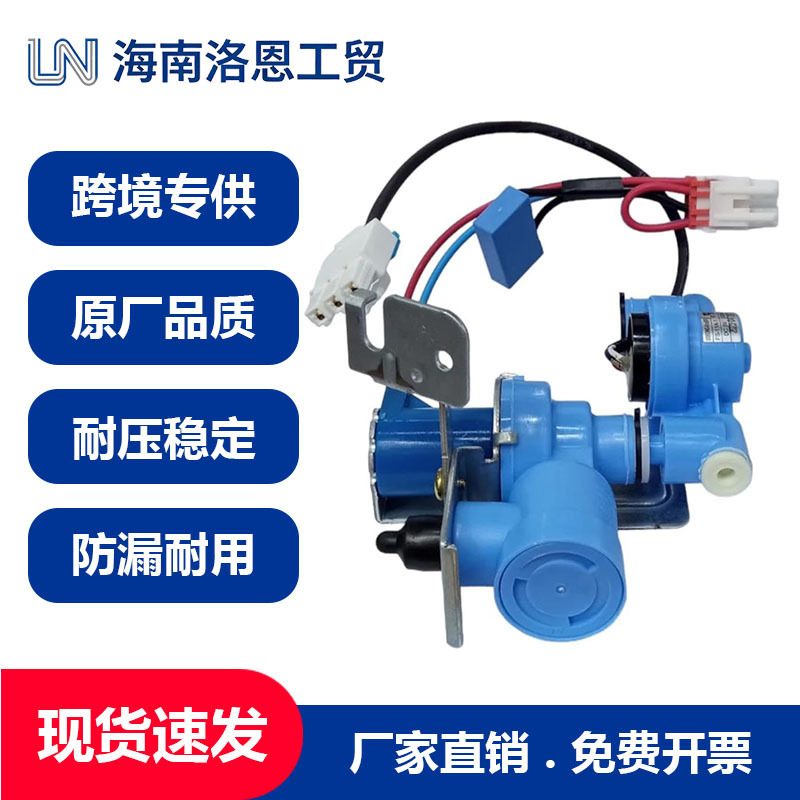 LG refrigerator water inlet valve AJU72992601 ice maker water dispenser dual inlet solenoid valve assembly LG refrigerator water inlet valve AJU72992601 ice maker water dispenser dual inlet solenoid valve assembly