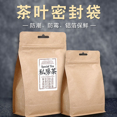 牛皮纸茶叶密封袋食品八边封储存袋红绿茶自封铝箔袋普洱茶包装袋