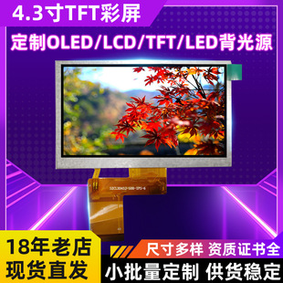 4.3��TFTҺ����500����IPSȫҕ��4.3��������l480*272�ֳև��a�C