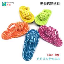 狗狗结绳玩具棉绳拖鞋玩具宠物棉绳玩具磨牙洁齿互动多彩编织拖鞋
