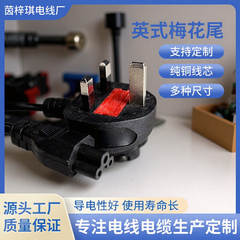 British Plum Blossom Tail Power Cord Notebook Power Cord Computer Adapter Printing Cord British Standard Power Cord Wholesale