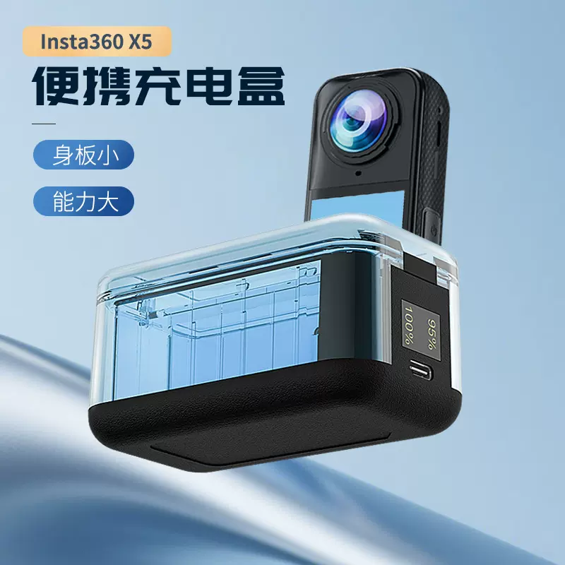 影石insta360 X5带屏快充充电盒充电器双充带收纳式充电器工厂现