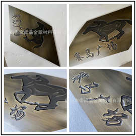 黄铜不锈钢蚀刻标牌 酒店景区入口铝雕牌匾文字不锈钢户外标识牌