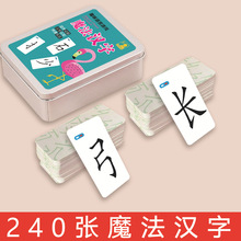 儿童识字卡片魔法汉字早教儿童益智类识字卡片玩具识字扑克牌汉子